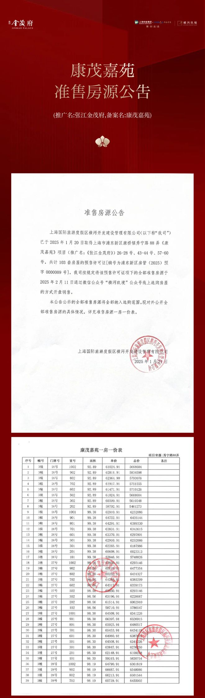 茂府」深度解读-张江金茂府首页-不朽情缘游戏网站浦东康桥「张江金(图26)