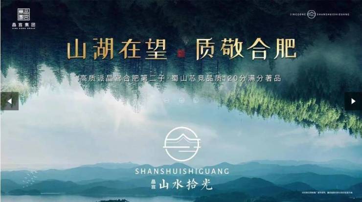 山水拾光购房热线电话号码多少不朽情缘正规网站蜀山区晶宫(图4) 山水拾光购房热线电话号码多少不朽情缘正规网站蜀山区晶宫(图4)