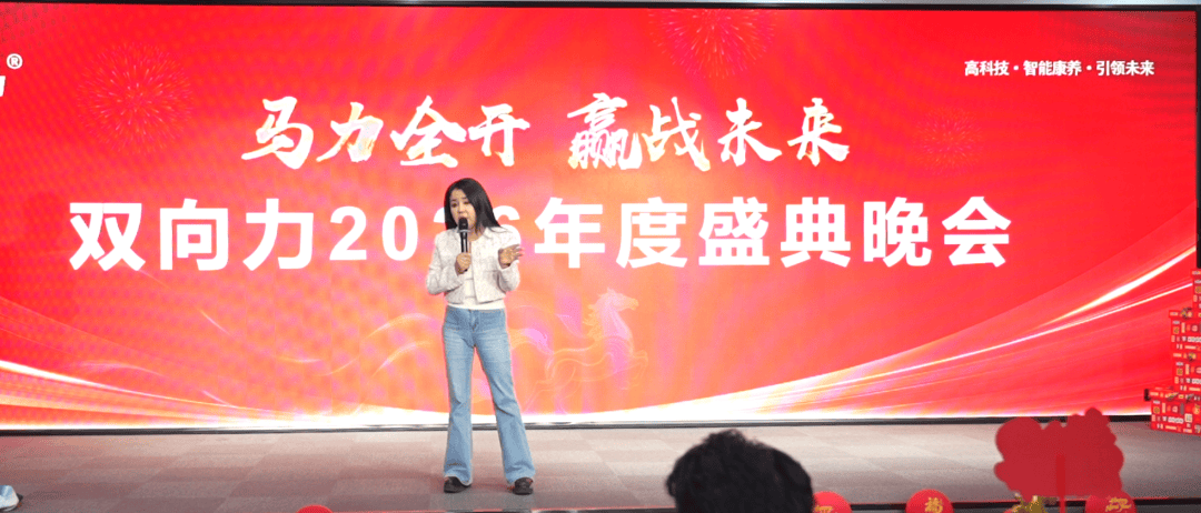 力集团2026春节年会盛典圆满举行！不朽情缘平台马力全开赢战未来｜双向(图5)