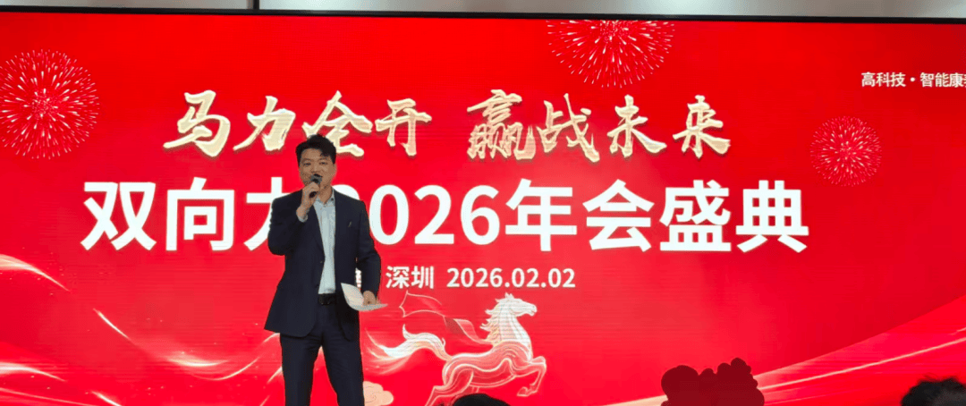 力集团2026春节年会盛典圆满举行！不朽情缘平台马力全开赢战未来｜双向(图11)