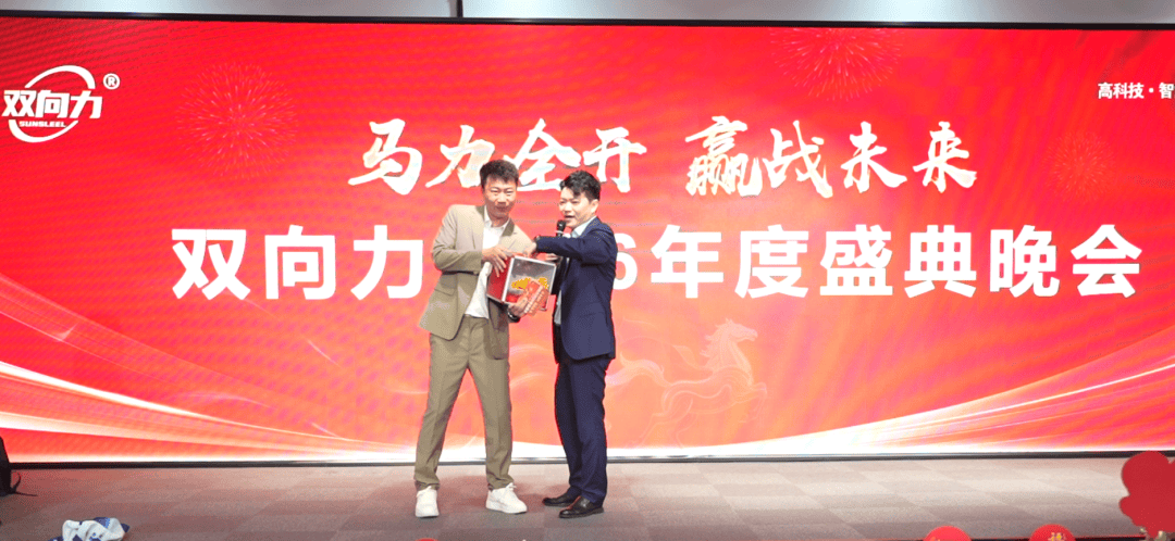 力集团2026春节年会盛典圆满举行！不朽情缘平台马力全开赢战未来｜双向(图8)